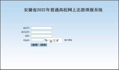 安徽省填报志愿官网（安徽省填报志愿官网登录）