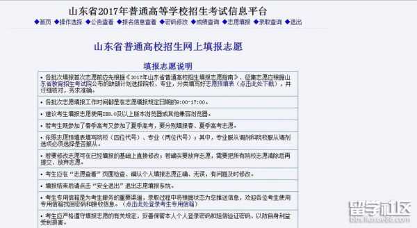 山东省网上志愿填报（山东省网上志愿填报手机端入口）