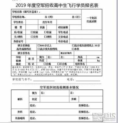 高中生招飞填报志愿（高中招飞报名）