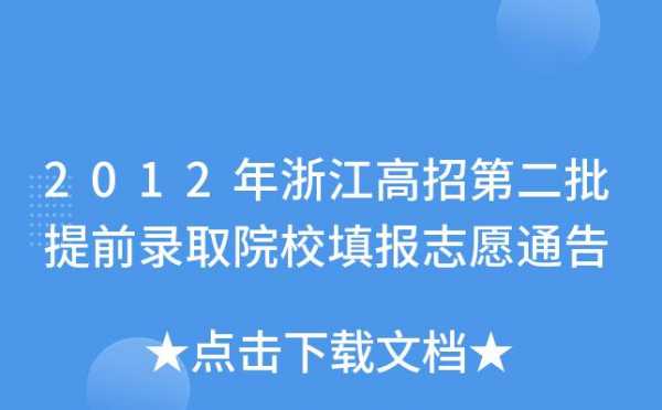 浙江教育考试院志愿录取（浙江教育考试院志愿录取查询什么时候）