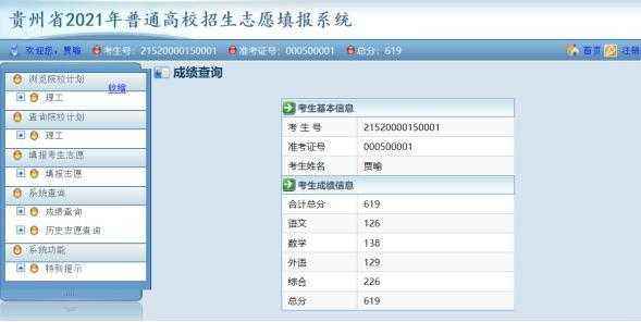 2017贵州高考志愿系统（2017贵州高考成绩查询）