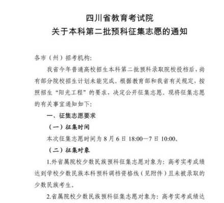 征集志愿填报人员（征集志愿填报人员的通知）