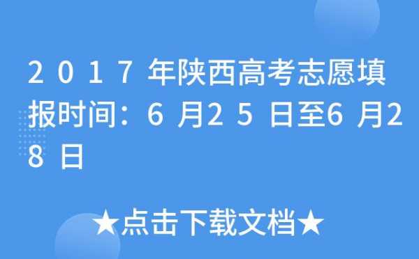 2017陕西志愿网站（陕西省志愿服务平台）