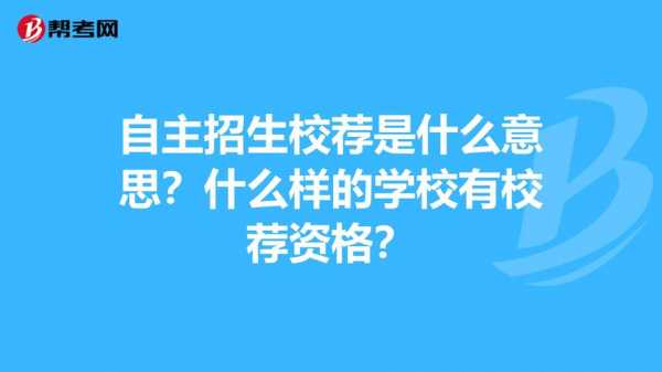 非志愿自主招生（非自主招生院校）