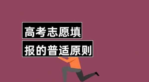 国家高考填报志愿政策（2021高考志愿填报规定）