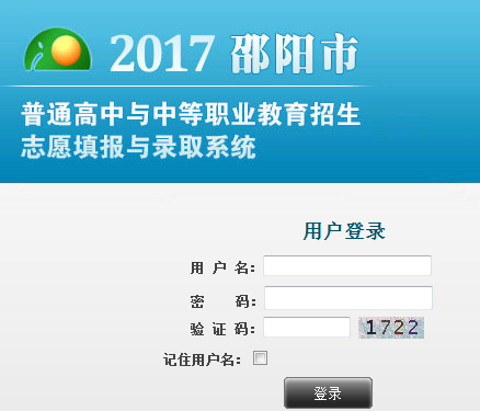 邵阳市中考志愿网址（邵阳中考志愿填报网站登录）