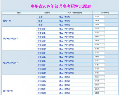 2018贵州招生志愿填报（贵州省2021年招生志愿填报系统）