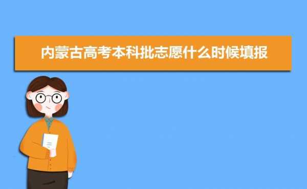 志愿填报结束还能看吗（志愿填报已经结束还可以看自己的填报情况吗）