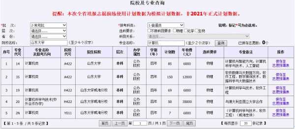 山东省高考填报志愿系统（山东省高考填报志愿系统怎么填）