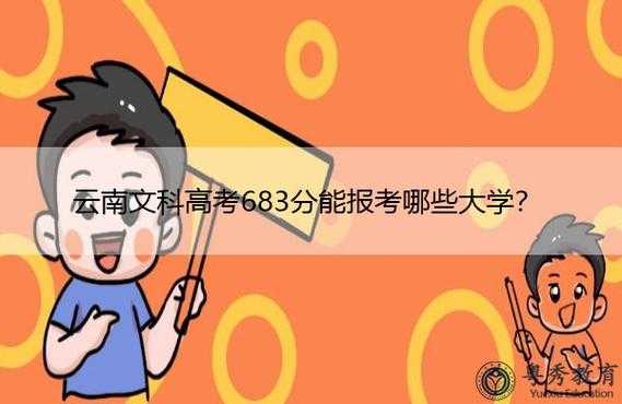 630分志愿没录取（683分高考生未被录取）