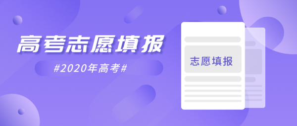 为什么选择志愿填报（为什么要志愿填报）