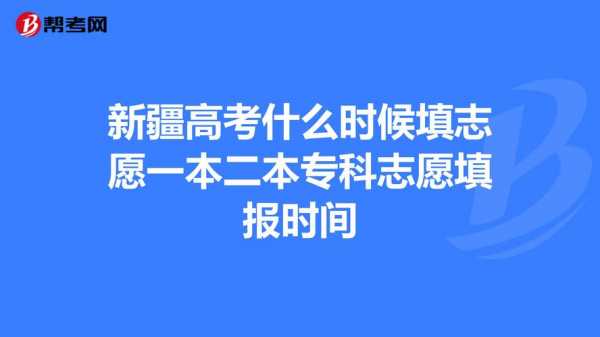 新疆高考志愿填报书下载（新疆高考志愿填报书电子版）