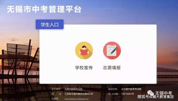 无锡网上志愿填报系统（无锡志愿者官方网站）