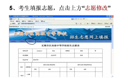无锡网上志愿填报系统（无锡志愿者官方网站）