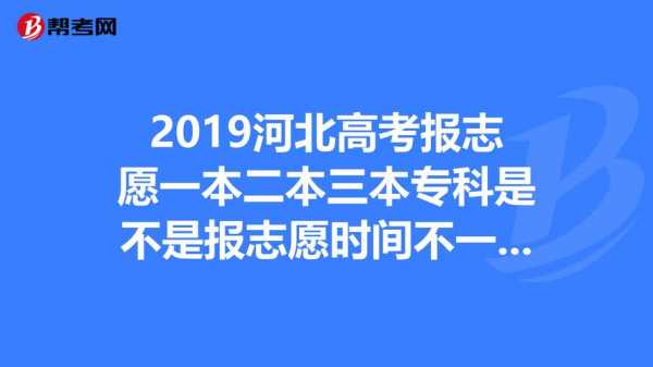 三本和高职什么时间报志愿（三本和高职什么时间报志愿专业）