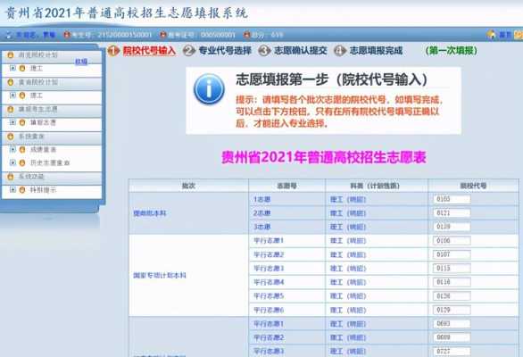 模拟报考高考志愿贵州（高考模拟填报系统2021贵州）