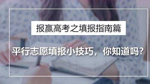 报考志愿指南视频（报考志愿操作流程）