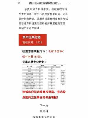 征集志愿贵州省（征集志愿填报入口贵州）