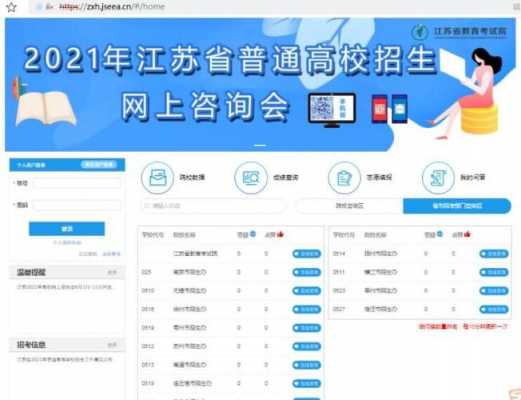 江苏省教育考试院志愿填报入口（江苏省教育考试院填报志愿入口视频）