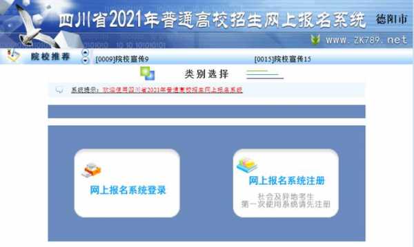 德阳高考填报志愿网址（德阳市高考报名网站登录）
