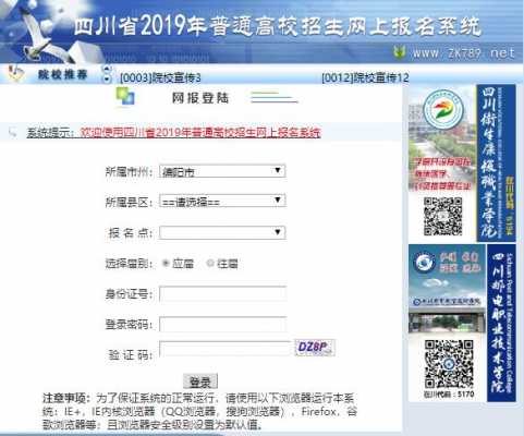 德阳高考填报志愿网址（德阳市高考报名网站登录）