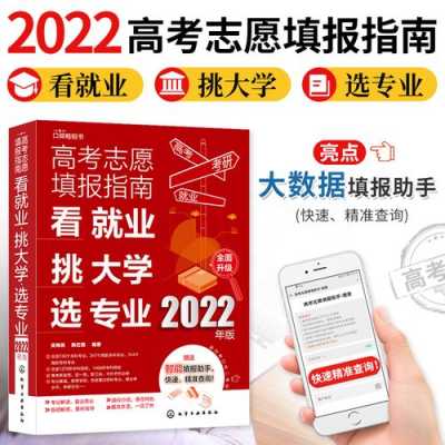 志愿指南的平均分（2021志愿指南书）