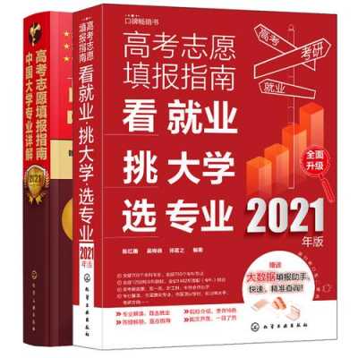 志愿指南的平均分（2021志愿指南书）