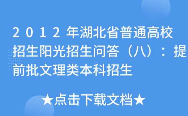 湖北阳光招生平台志愿填报（湖北阳光招生网官网）