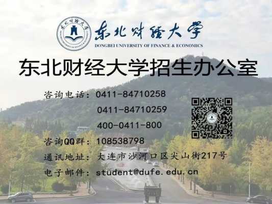 东北财经大学志愿编码（东北财经大学志愿者协会）