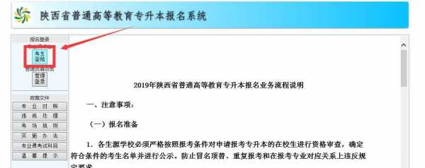 陕西专升本志愿填报系统（陕西专升本志愿填报系统入口）