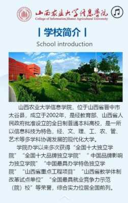 山西农业大学招生志愿（山西省农业大学招生简章）