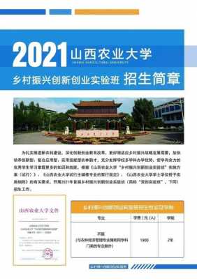 山西农业大学招生志愿（山西省农业大学招生简章）