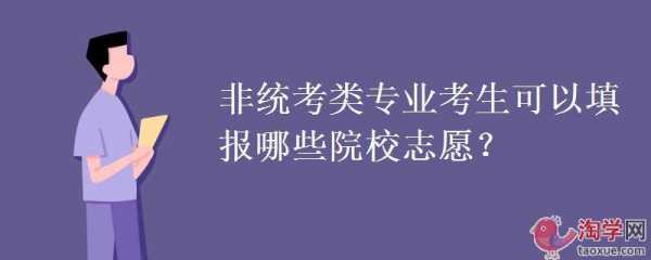 校考学校没考可以报志愿吗（校考不过关怎么办）