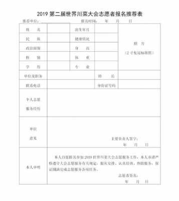 仙桃市志愿填报表（仙桃市志愿者协会）