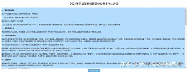 黑龙江哪天开始报志愿（黑龙江2021填报志愿时间）