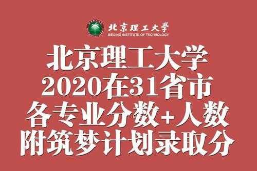 北京理工大学报志愿（北京理工大学志愿时长）