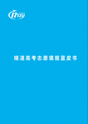 江西省志愿填报参考书（江西省志愿填报参考书籍有哪些）