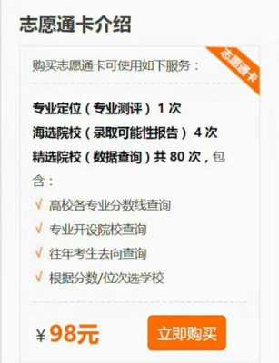 高考服务网志愿填报卡（市场上新高考志愿填报卡）