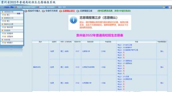 贵州志愿结果查询（贵州志愿结果查询官网）