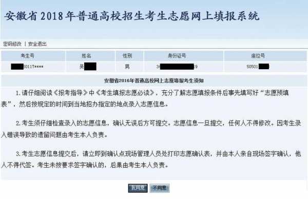安徽高考志愿填报系（安徽高考志愿填报系统密码忘了）