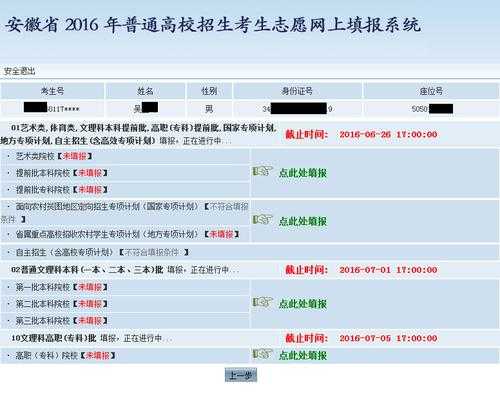 安徽高考志愿填报系（安徽高考志愿填报系统密码忘了）