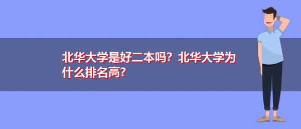 北华大学2017征集志愿（北华大学一志愿复试名单）