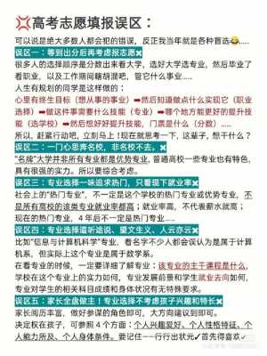 志愿报考有什么技巧（志愿报考指南）