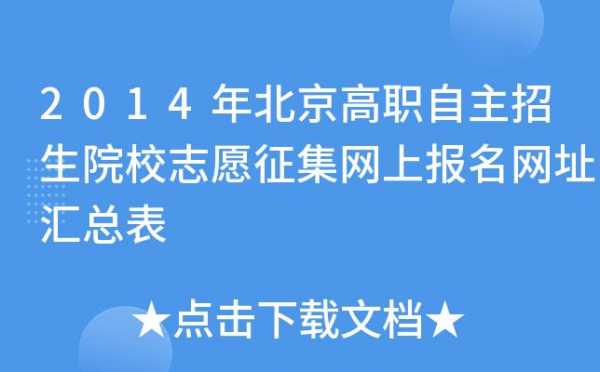 征集志愿平台（征集志愿的网址是多少）