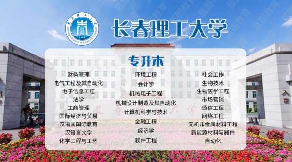 长春理工大学征集志愿（长春理工大学招标公告）