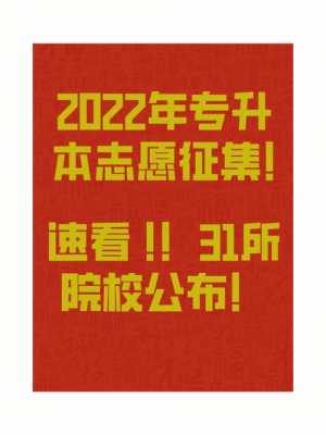 志愿征集公布2020（2022征集志愿）