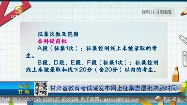 甘肃省教育网征集志愿（甘肃省教育官方网站征集志愿）