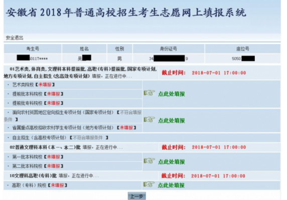 大学志愿报考可修改吗（报考志愿能不能修改）