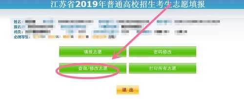 高考报名志愿网站（高考报名志愿网站进入后,报名提交后可以修改吗?）