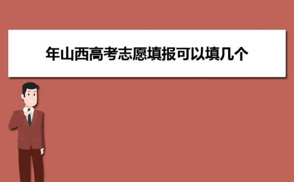 山西省高考志愿理科（山西高考理科考什么科目）